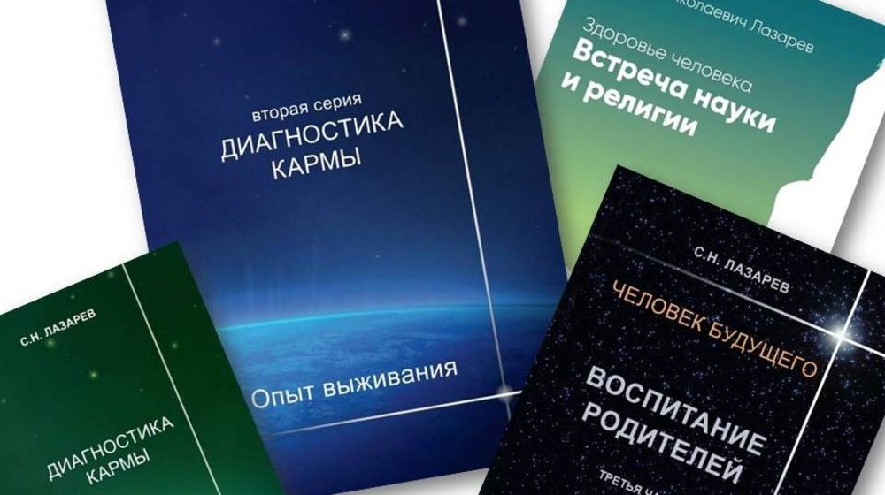 Книги С.Н. Лазарева