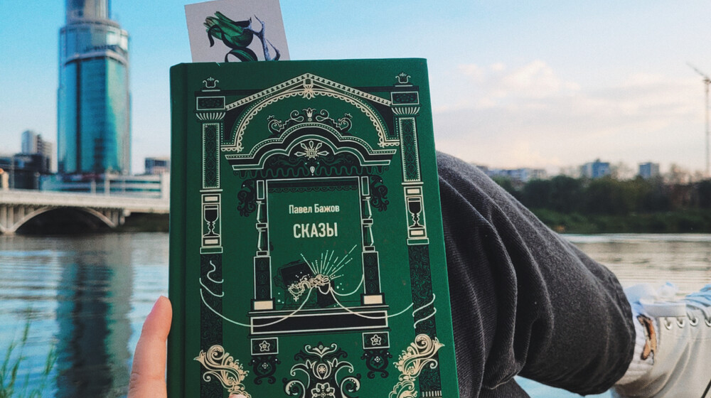 Павел Бажов