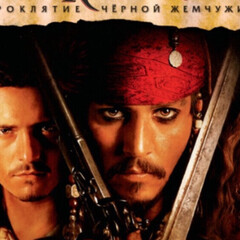 🏴‍☠️Пираты Карибского моря 🏴‍☠️