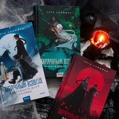 Рита Хоффман