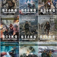 S-T-I-K-S