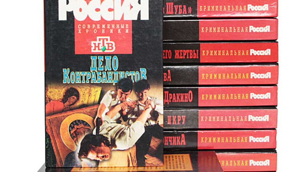 Криминальная литература