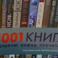 1001 книга
