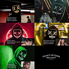 Наследие Богов