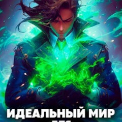 Кодекс Охотника
Олег сапфир