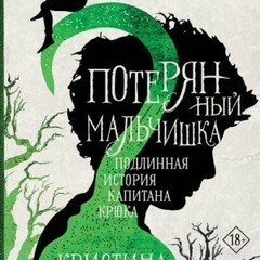 🪄Кристина Генри.Одиночки