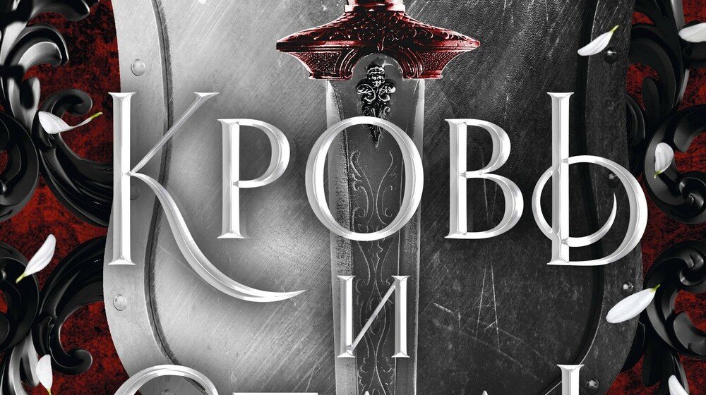 🐉🔮✨ Хелен Шойерер.Легенды Тезмарра 