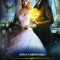 Академия стихий 