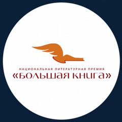 "Большая книга"