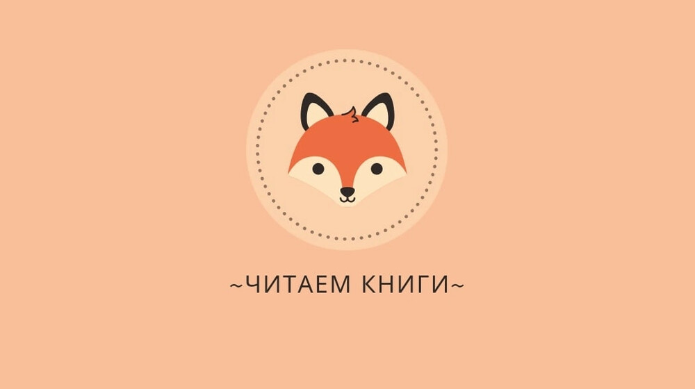 Книжный клуб Читаем книги