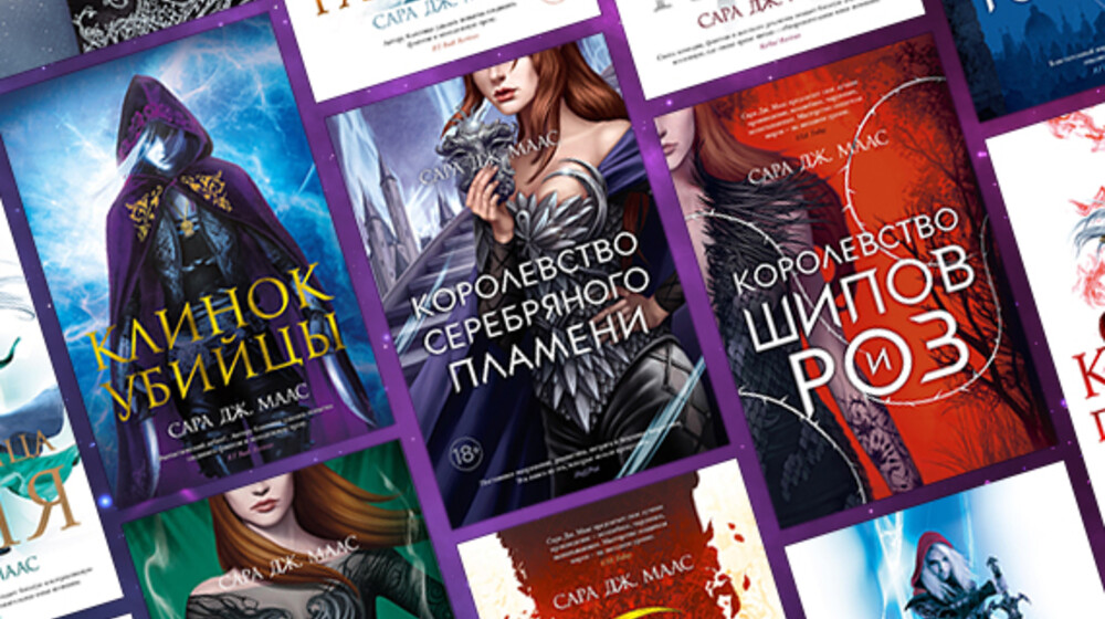 Сара Дж.Маас