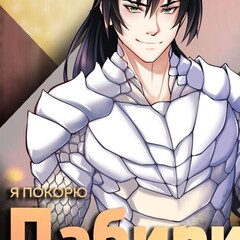 Я покарю лабирит🙃 