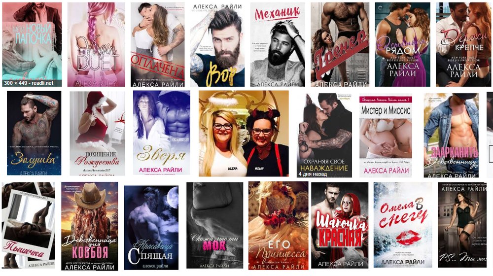 Алекса Райли