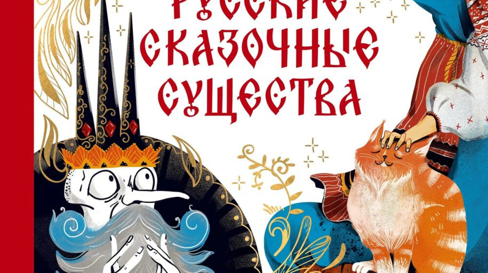 Мифы и сказки для детей