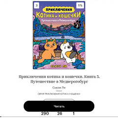 Приключения котика и кошечки для моей любимой сестрёнки💋