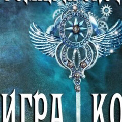 Игра Кота🙃