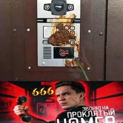 ЗВОНЮ НА ПРОКЛЯТЫЙ НОМЕР
