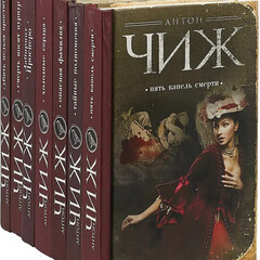 Антон Чиж
Ванзаров