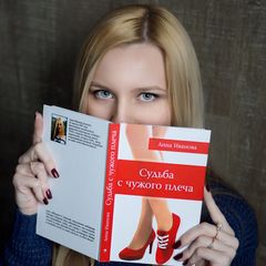 Книги Анны Ивановой