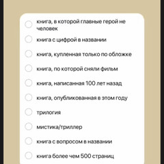 Книжный челлендж №2 