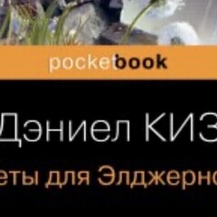 Любимая книга 💔🐁🥀🧠