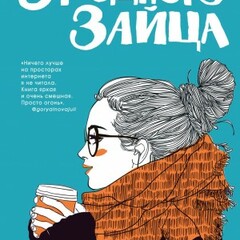 ❤️Ася Лавринович.Одиночки