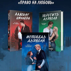 Право на любовь