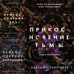 Скарлетт Сент-Клэр