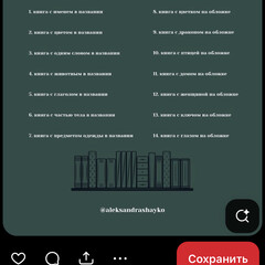 Book challenge - книжная полка 