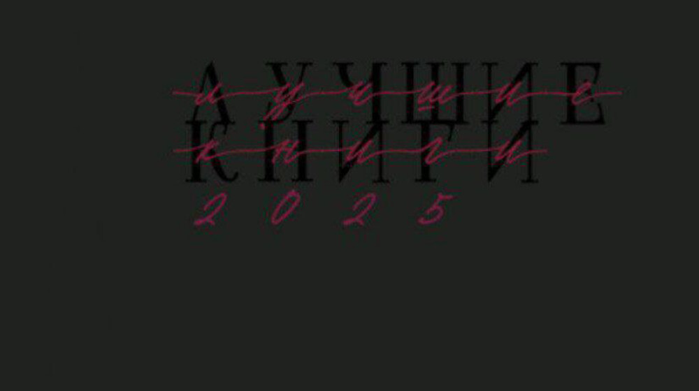 Лучшие книги
2025