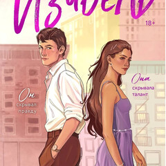 Марафон романтических историй