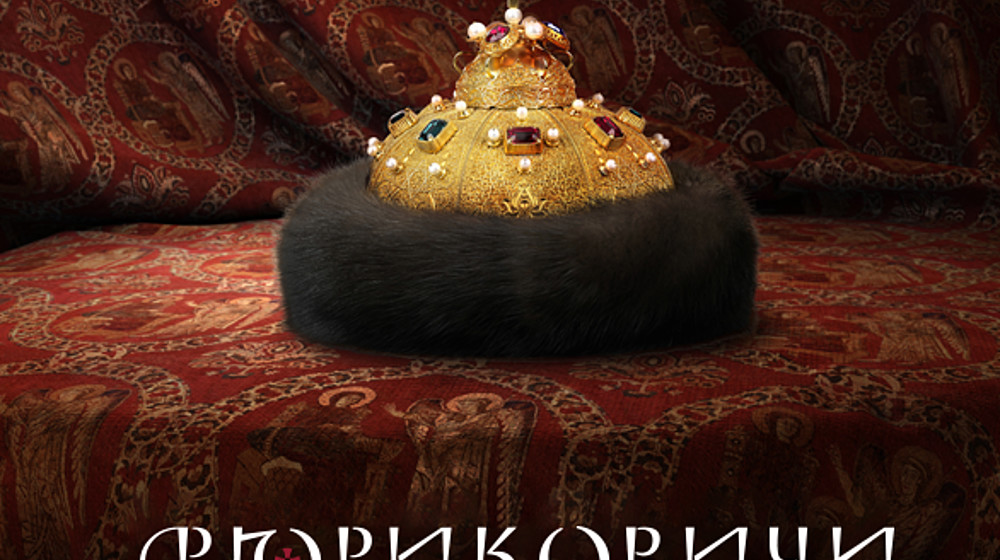 Рюриковичи