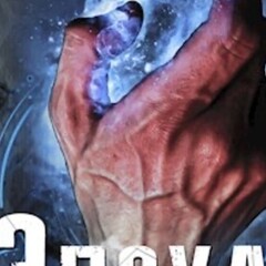 Эпоха стражей🙃