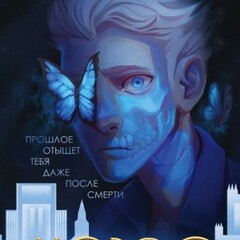 🪄Амелия Грэмм.Хроники Инферсити