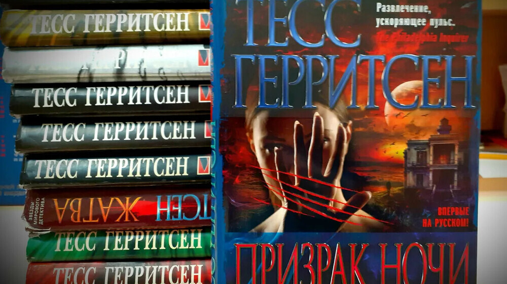 Тесс Герритсен (рассказы) 