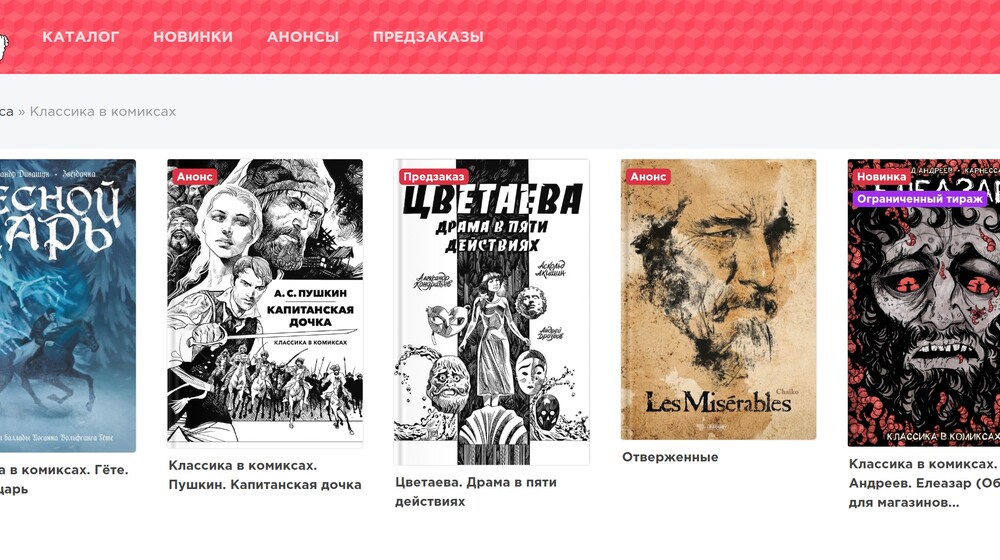 Серия: Классика в комиксах (Alpaca)