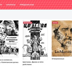 Серия: Классика в комиксах (Alpaca)