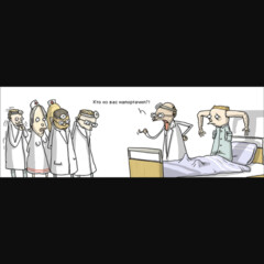 Увлекательная медицина