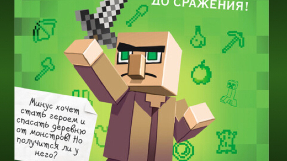 Дневник война в Маинкравт