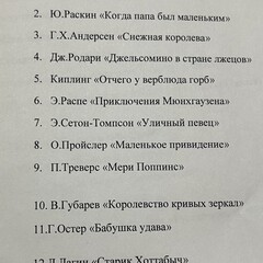 2 класс Список внеклассной литературы 