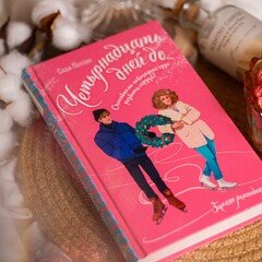 Зимняя романтика