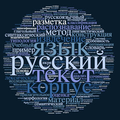 Русский язык