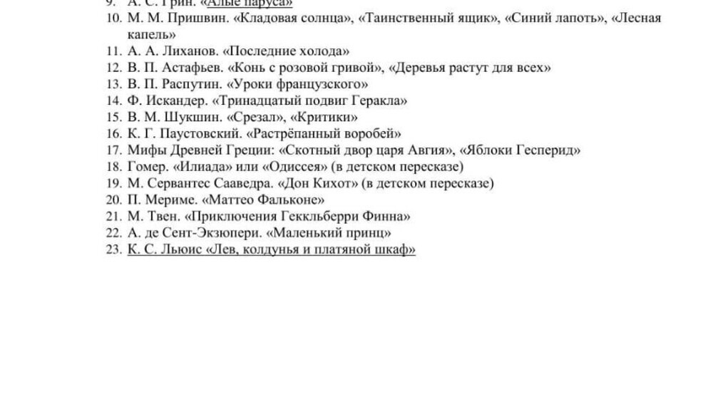 Надо прочитать к школе🤗к 6 классу