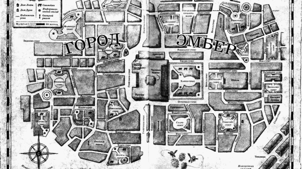 Город Эмбер