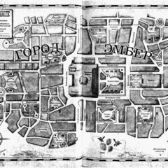 Город Эмбер