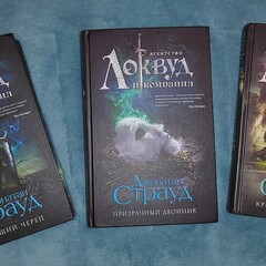 Джонатан Страуд