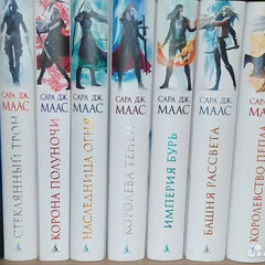 Цикл «Стеклянный трон»