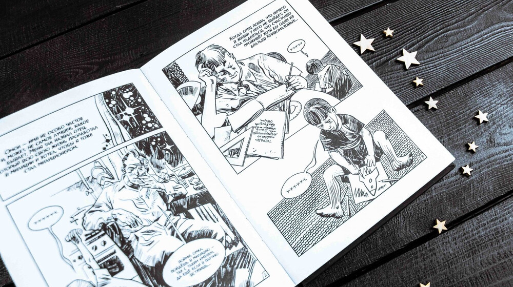 Графические романы