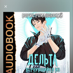 Дельта