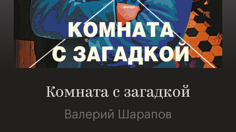 Шарапов Валерий